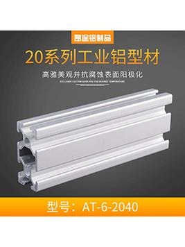 山東歐標(biāo)AT-6-2040 P003標(biāo)準(zhǔn)型材框架