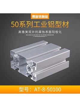 天津歐標(biāo)50100工作臺組裝支架鋁方管