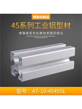 山東歐標45系列AT-10-4545SL鋁合金框架