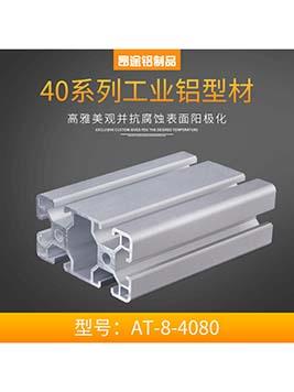 浙江歐標AT-8-4080合金型材切割加工