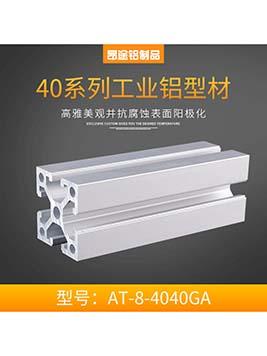 浙江工業(yè)鋁型材40系列歐標4040GA